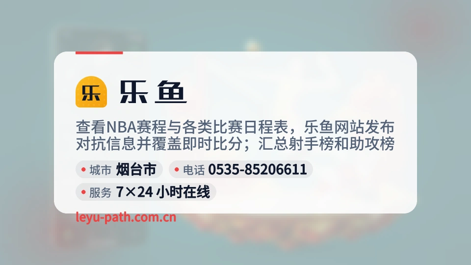 乐鱼简介